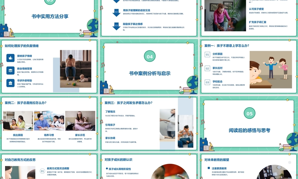 《读懂孩子的心》阅读心得