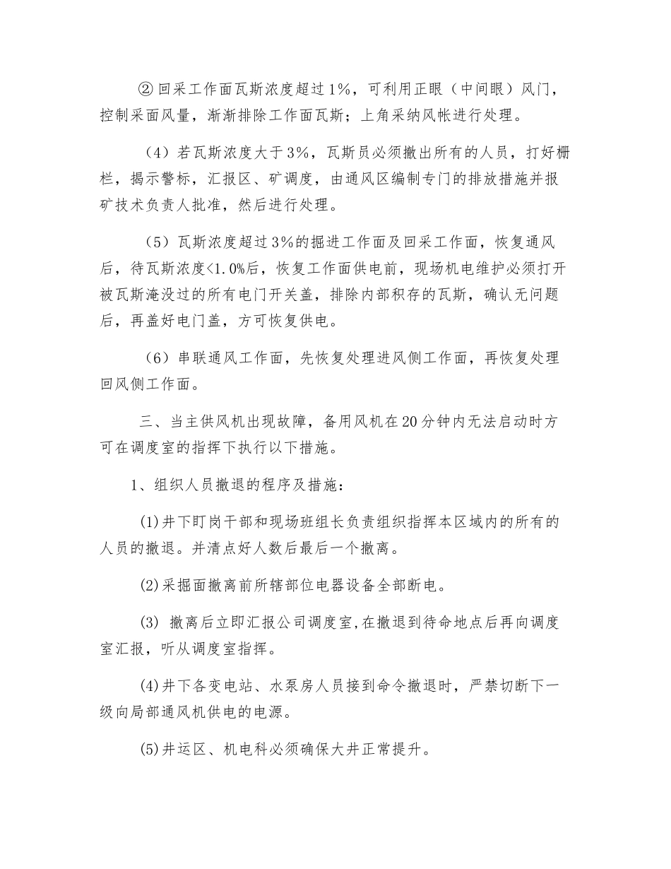 主扇停止运转安全技术措施_第3页