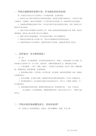 校医招聘面试题(非常全面)