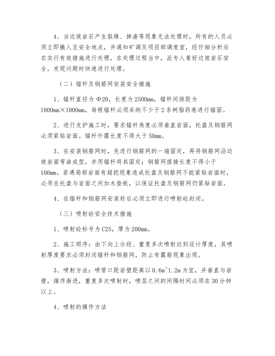 主平硐边坡锚网喷支护安全技术措施_第2页