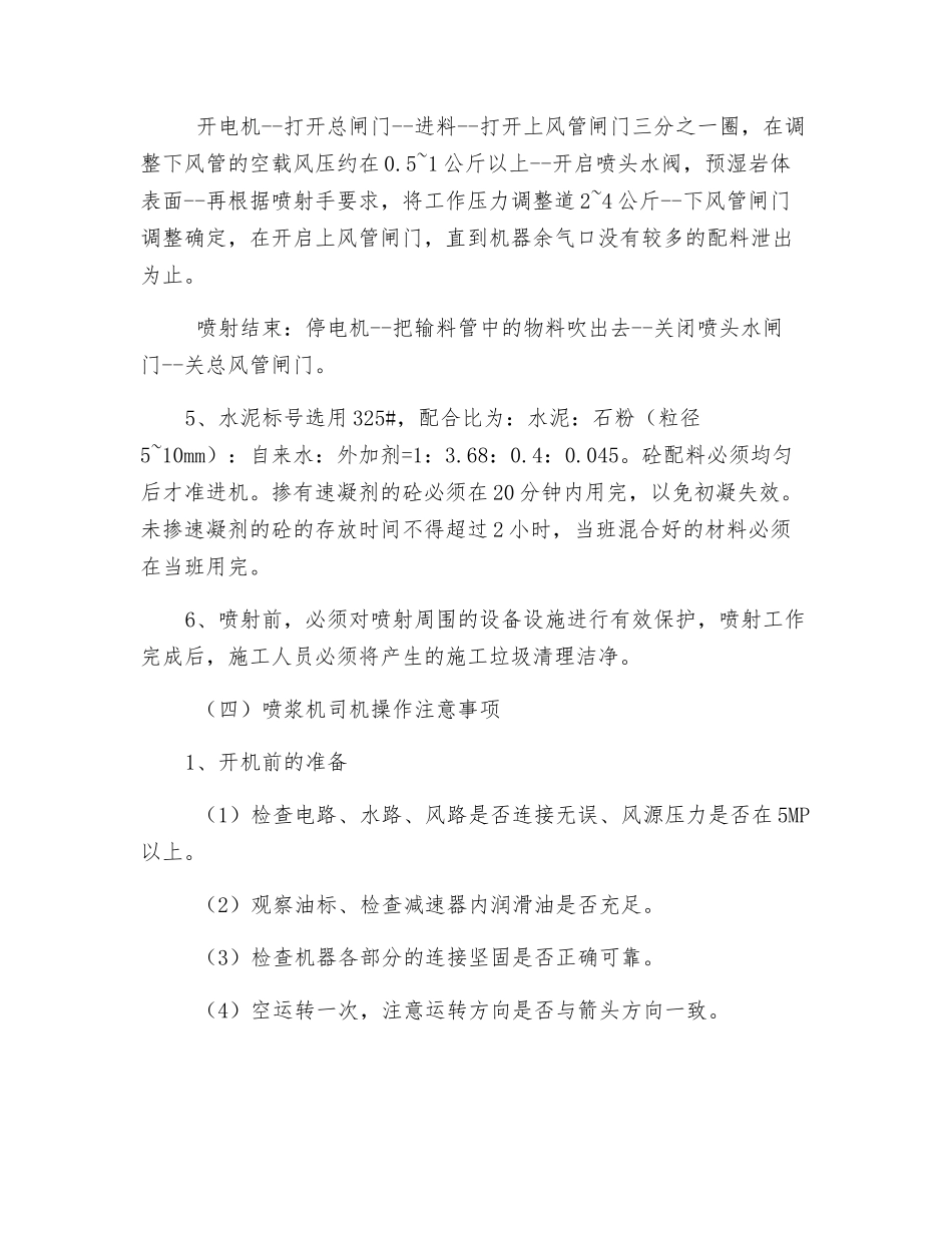 主平硐边坡锚网喷支护安全技术措施_第3页