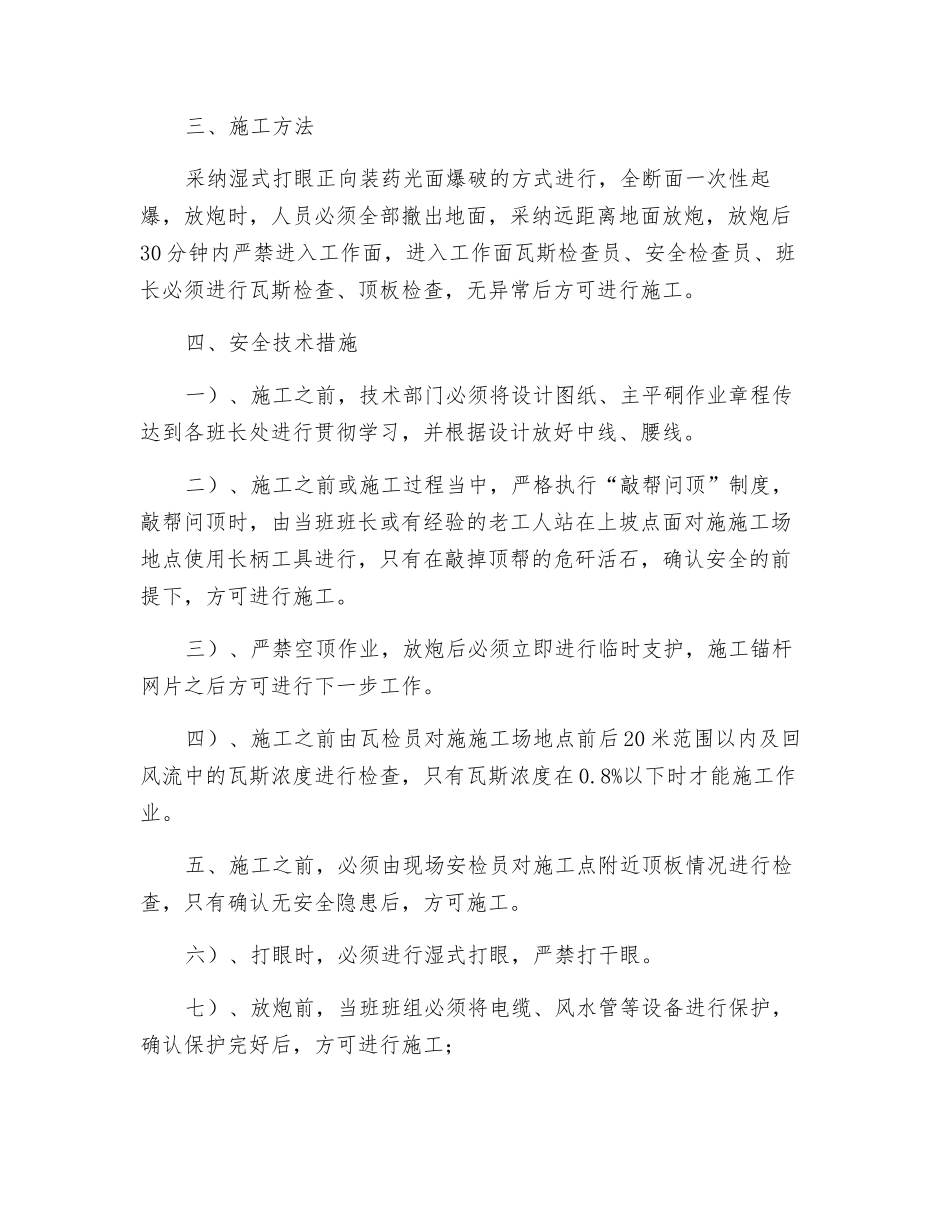 主平硐施工安全技术措施_第2页