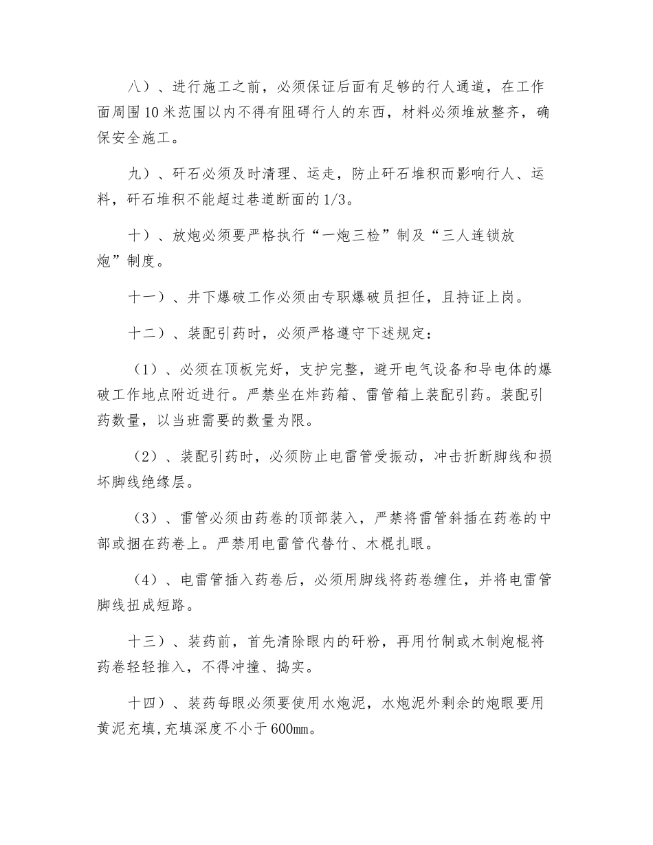 主平硐施工安全技术措施_第3页