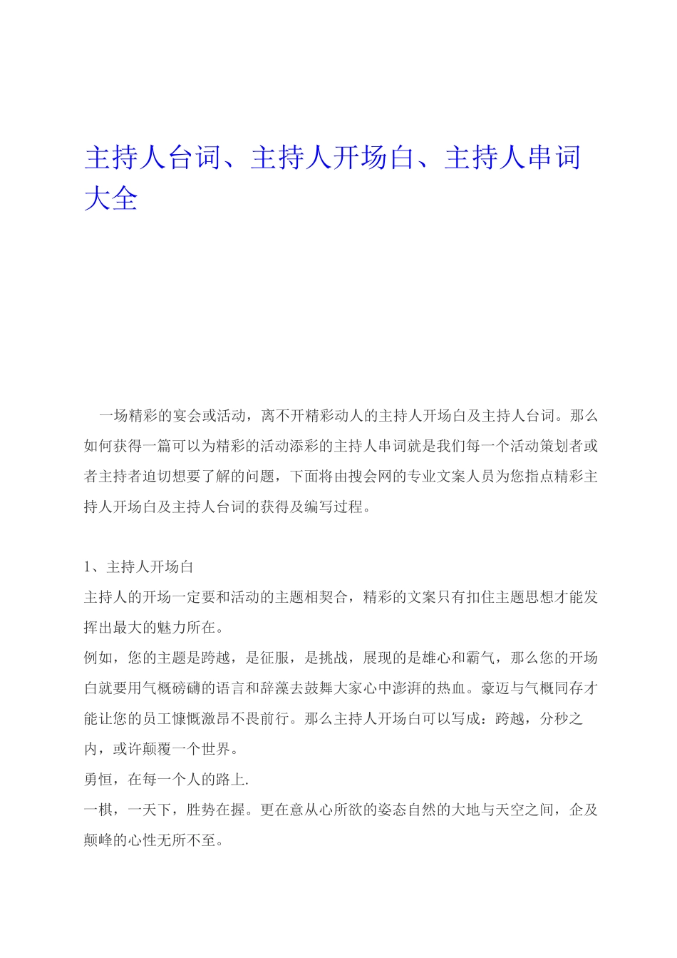 主持人开场白全集_第1页