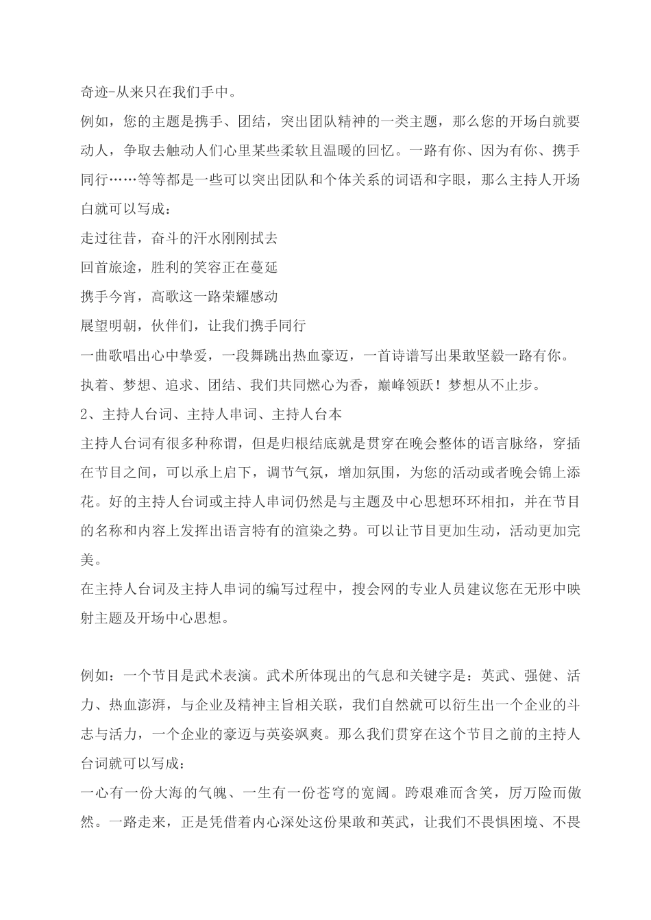 主持人开场白全集_第2页