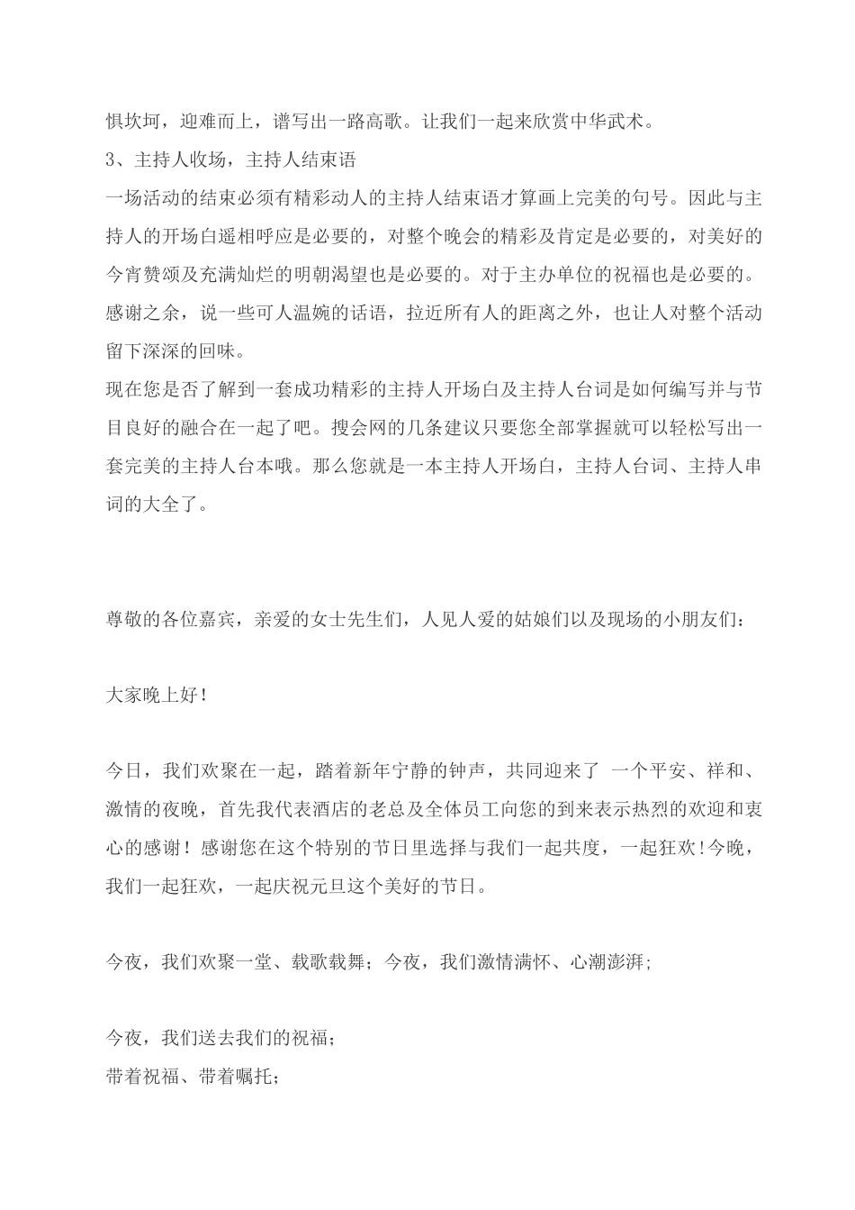 主持人开场白全集_第3页