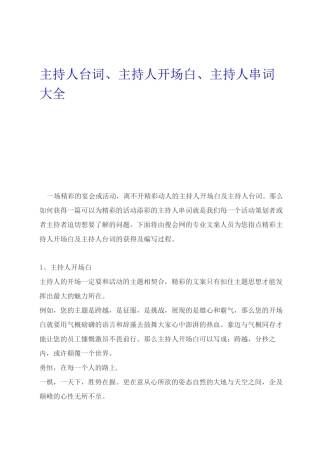 主持人开场白全集