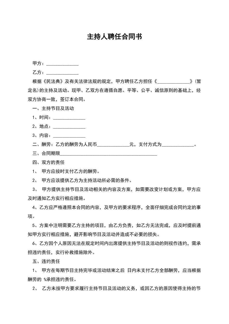 主持人聘任合同书_第1页