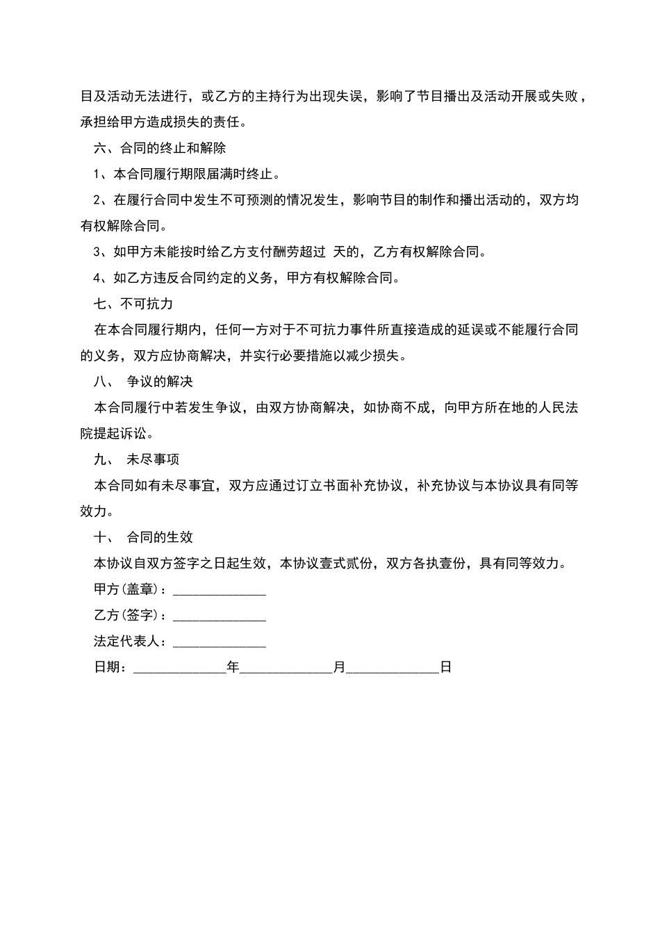 主持人聘任合同书_第2页