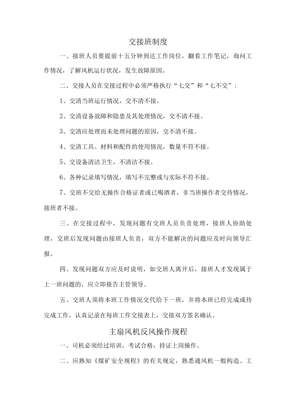主扇通风机管理制度及操作规程_第1页