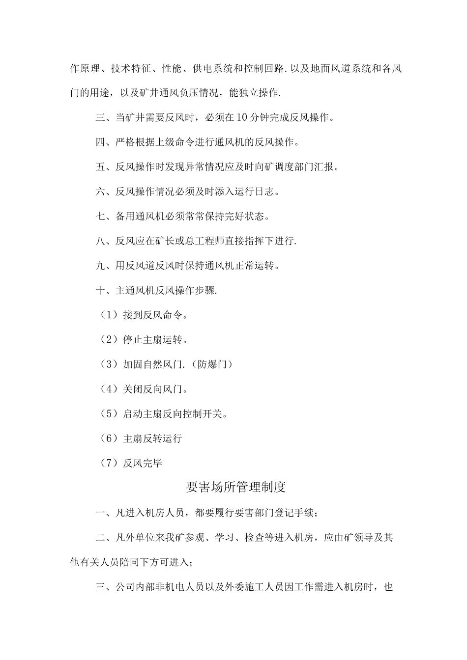 主扇通风机管理制度及操作规程_第2页