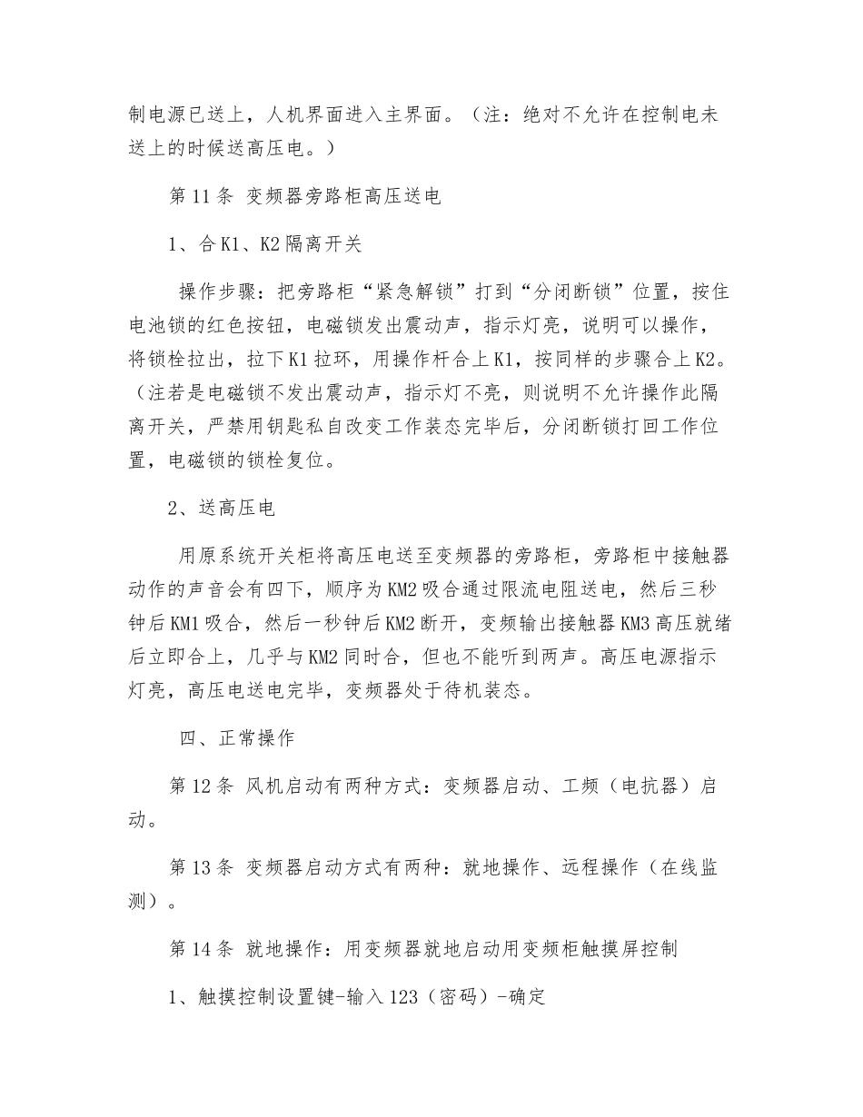 主扇风机司机安全技术操作规程_第3页