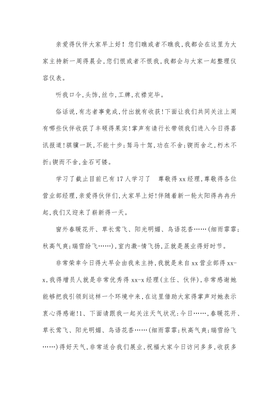 主持早会开场白_第1页