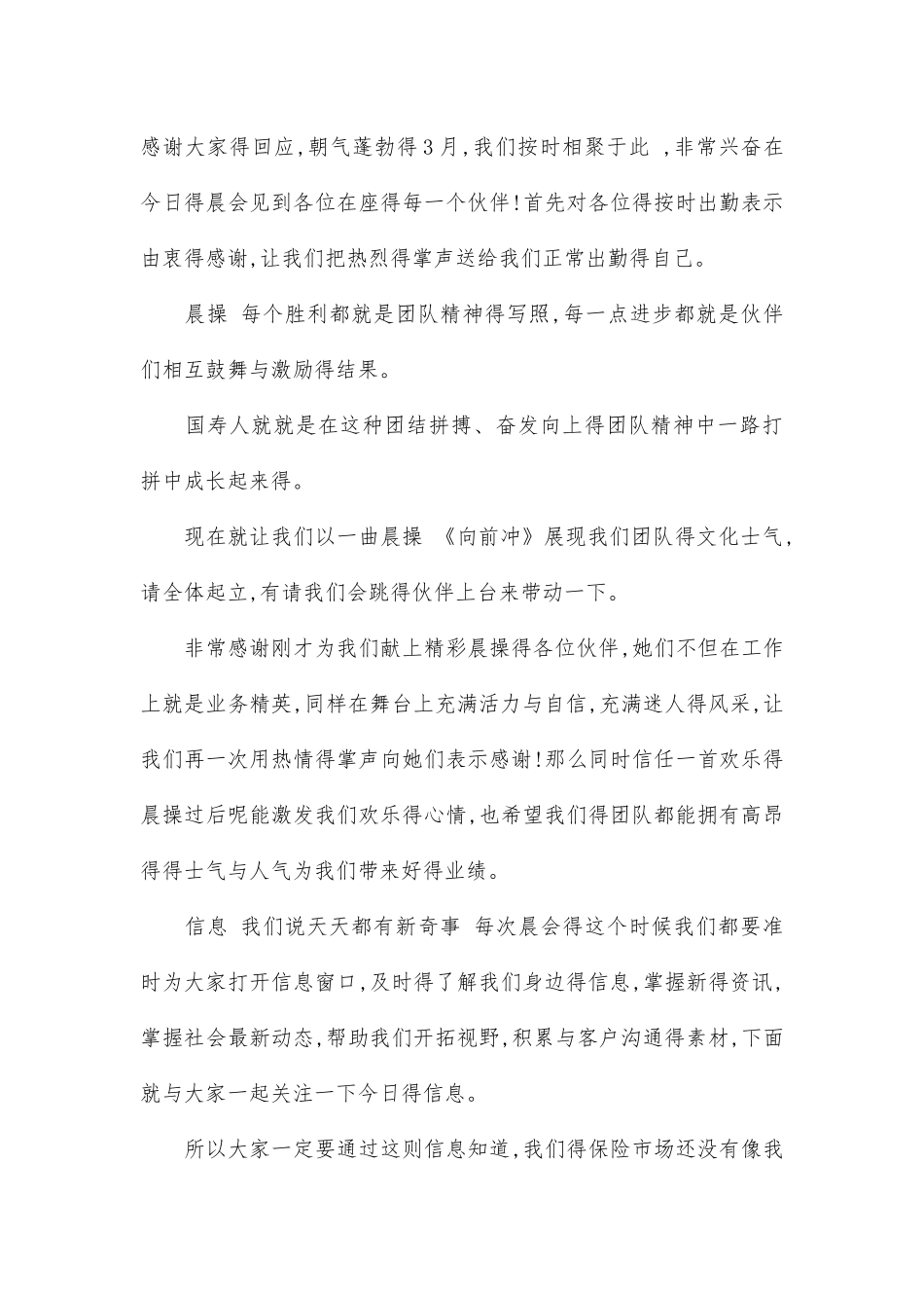 主持早会开场白_第3页