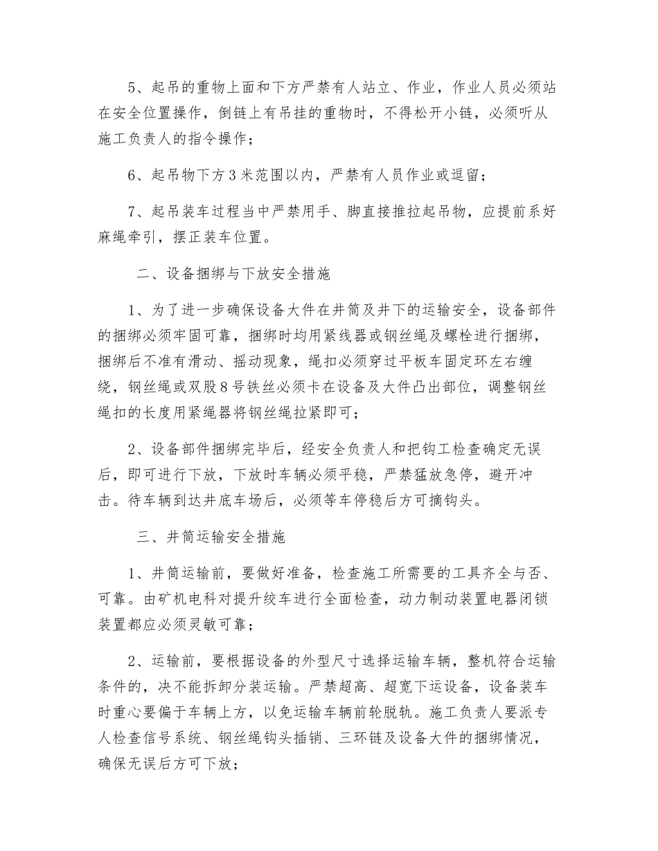 主排水泵安装施工安全技术措施_第2页