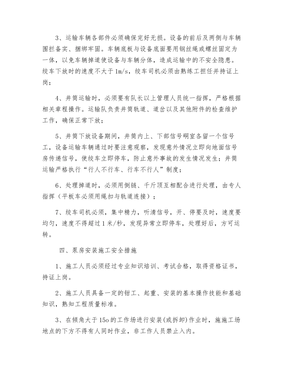 主排水泵安装施工安全技术措施_第3页