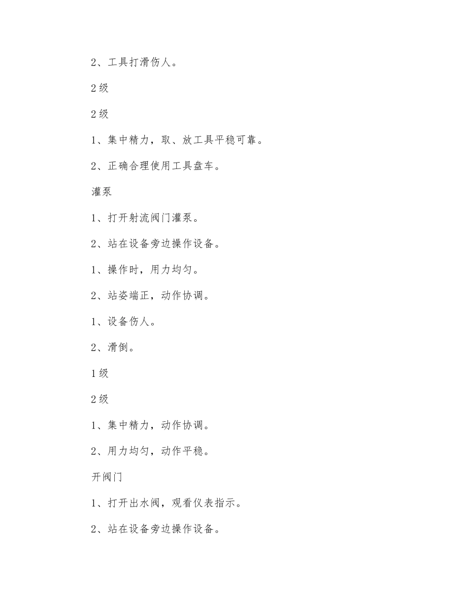 主排水泵司机安全风险管控制_第3页