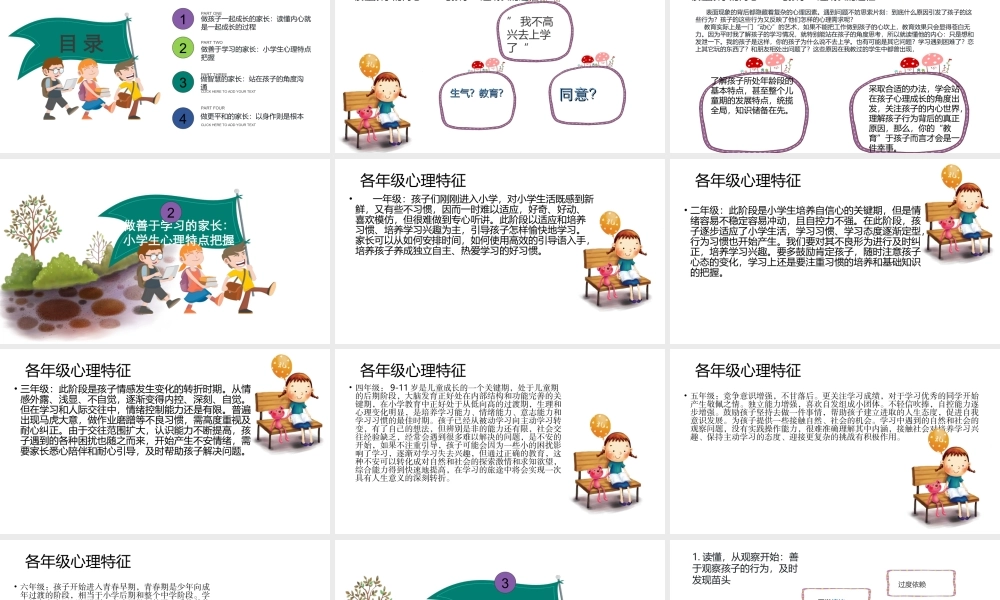 读懂孩子的内心