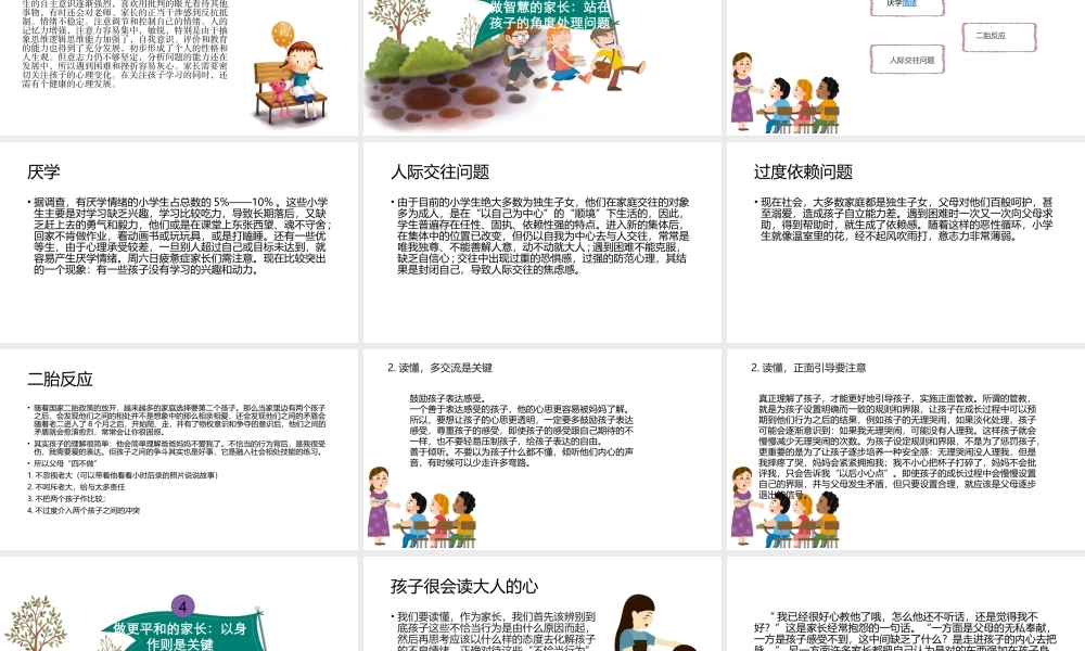 读懂孩子的内心