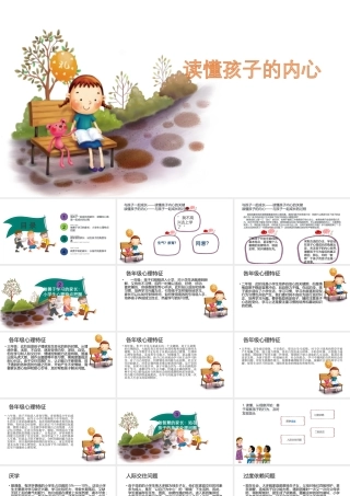 读懂孩子的内心