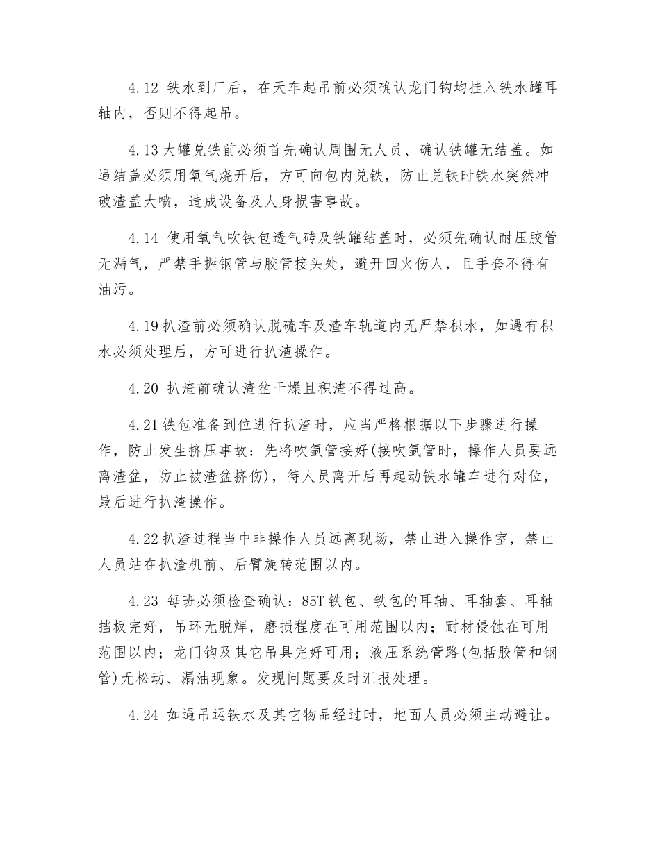 主控记录岗位安全操作规程_第2页