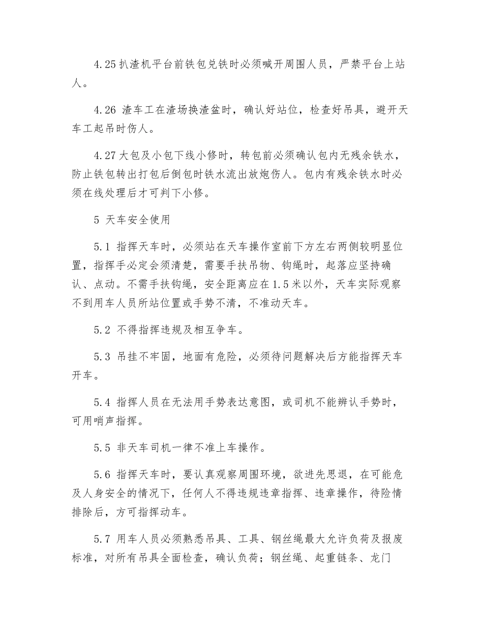 主控记录岗位安全操作规程_第3页