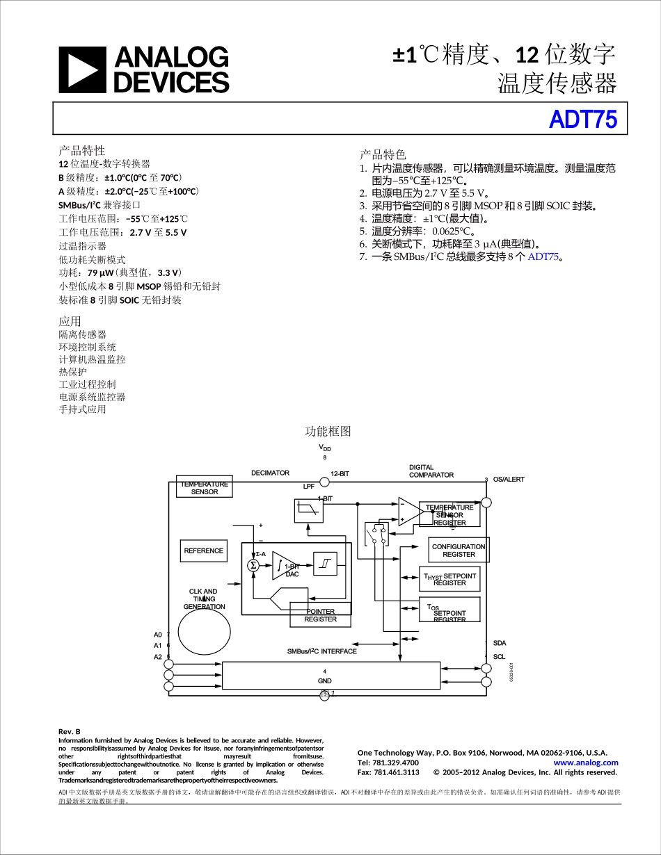 HZHY-AL200-硬件设计-数据手册-adt75_第1页