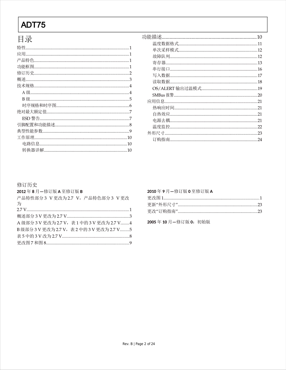 HZHY-AL200-硬件设计-数据手册-adt75_第2页