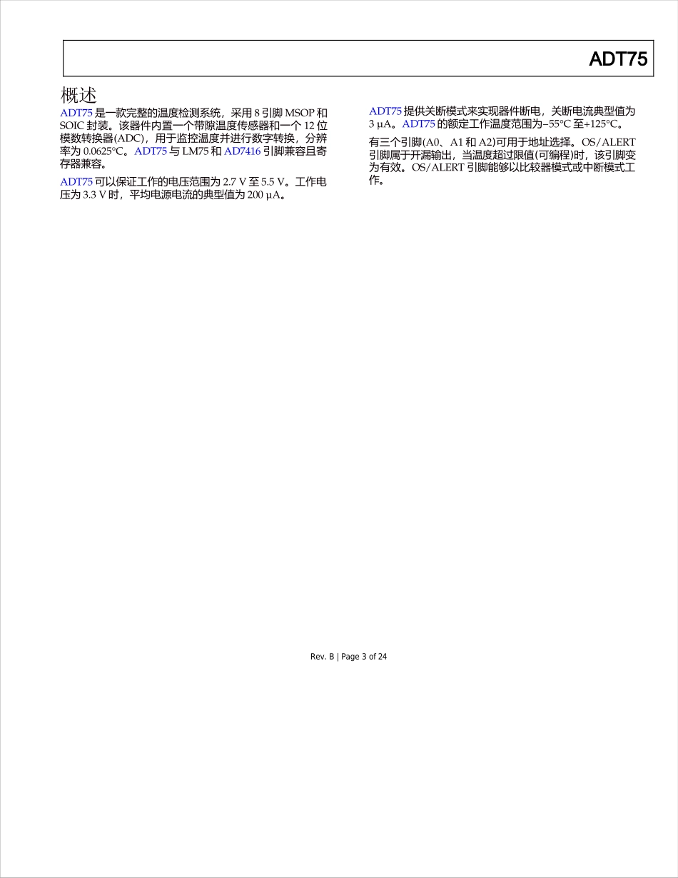 HZHY-AL200-硬件设计-数据手册-adt75_第3页