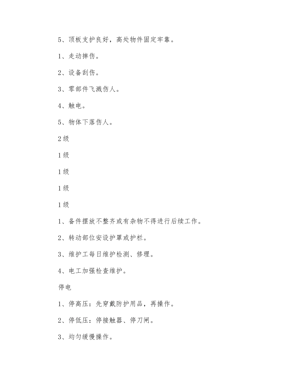 主排水泵电气维修工安全风险管控制_第3页