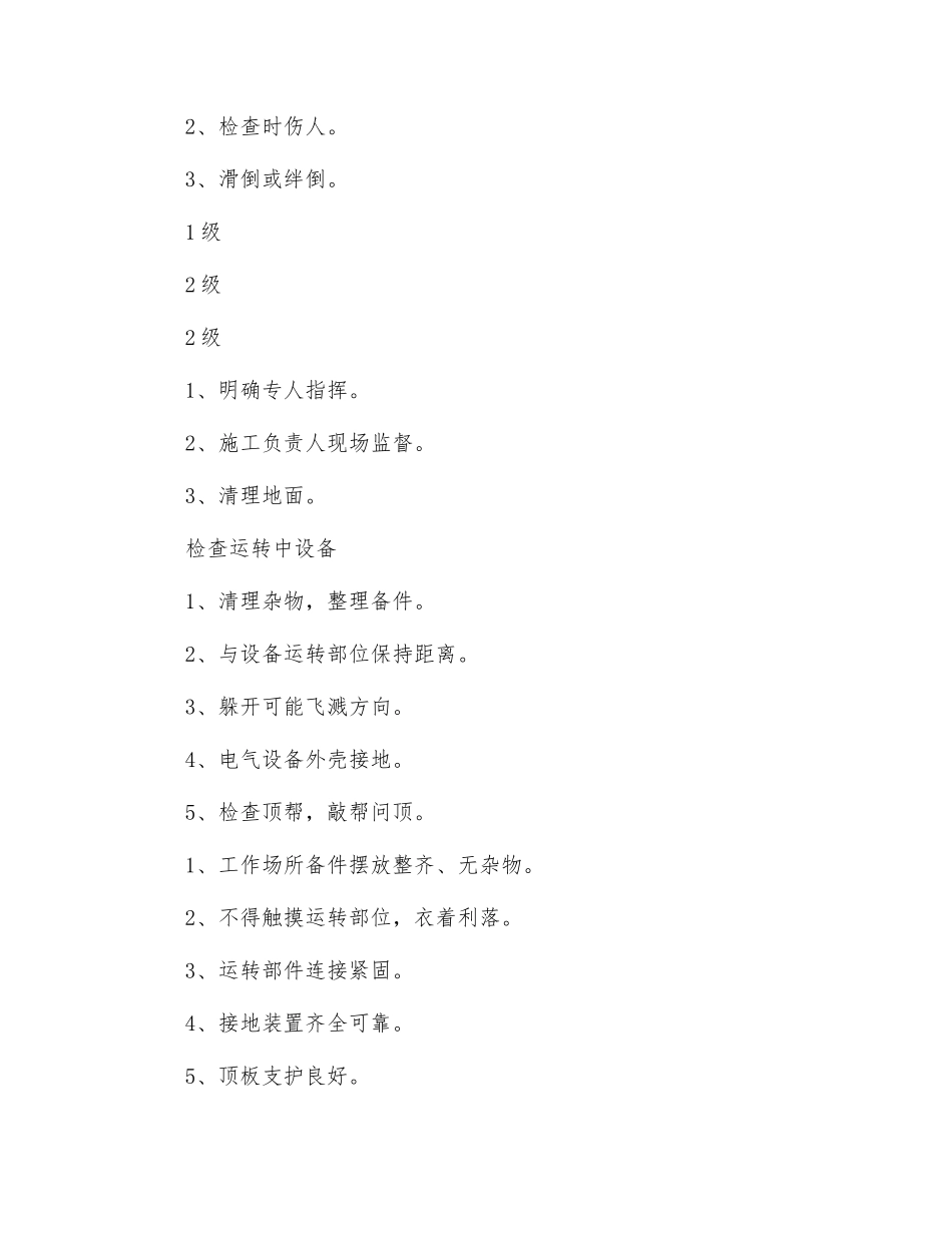 主排水泵机械维修工安全风险管控制_第2页