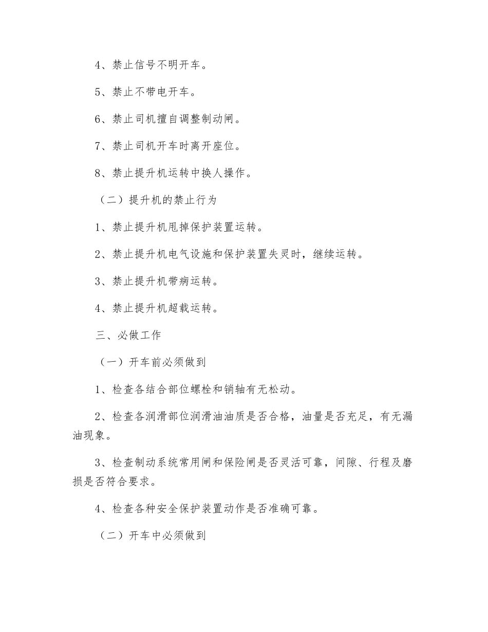 主提升机司机岗位必知必会知识_第2页