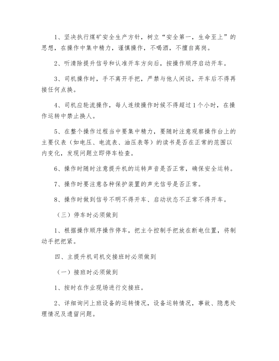 主提升机司机岗位必知必会知识_第3页