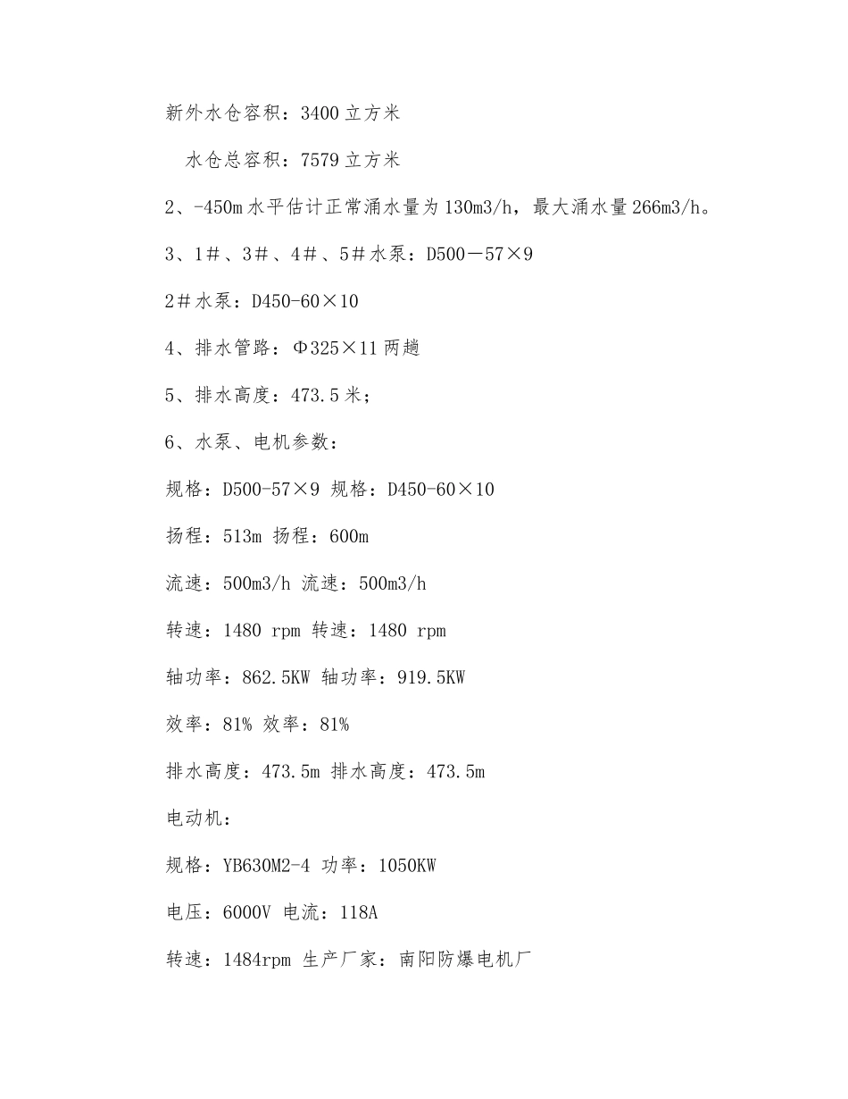 主排水泵系统联合试运转措施_第2页