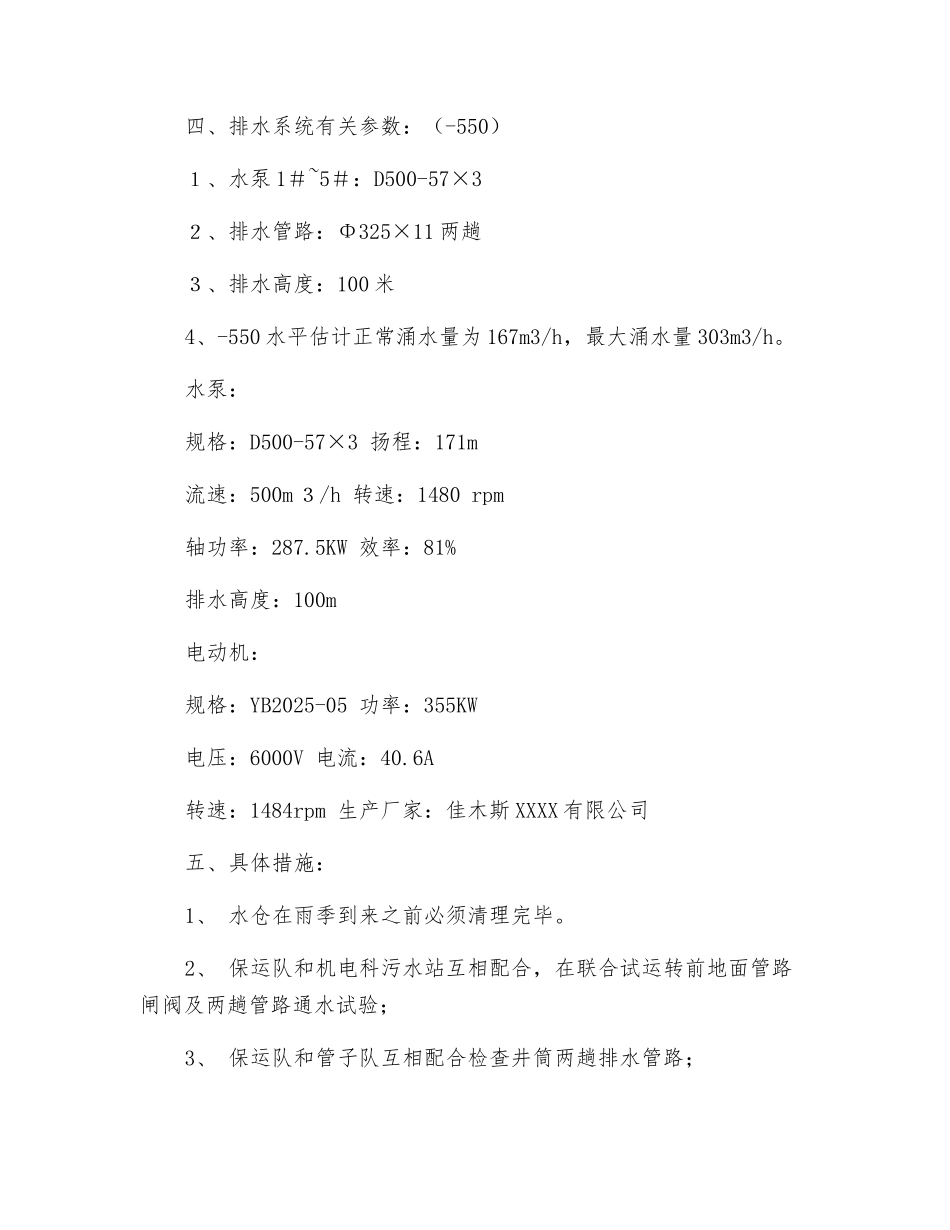 主排水泵系统联合试运转措施_第3页