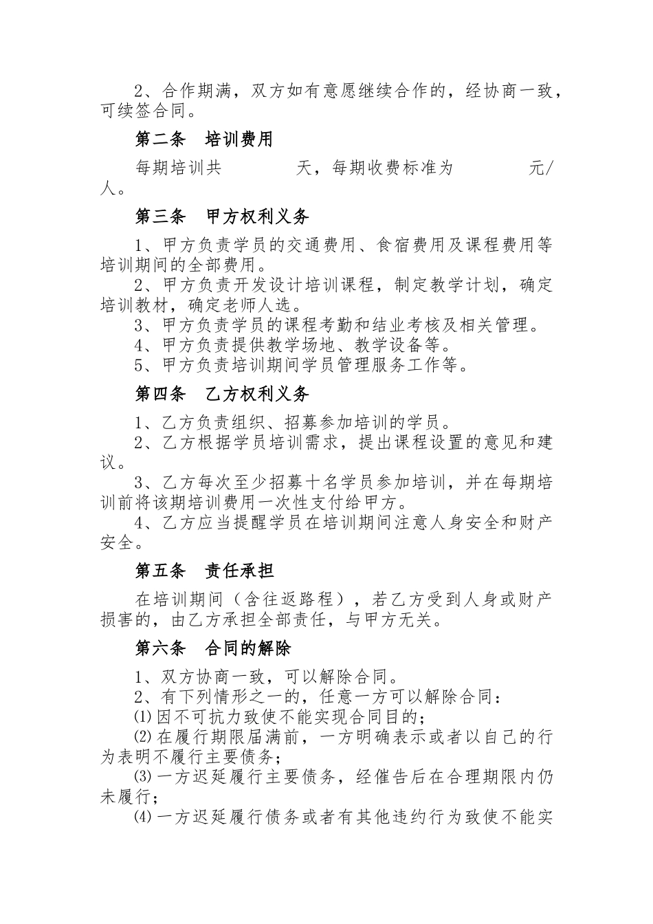 主播培训合同模版_第2页