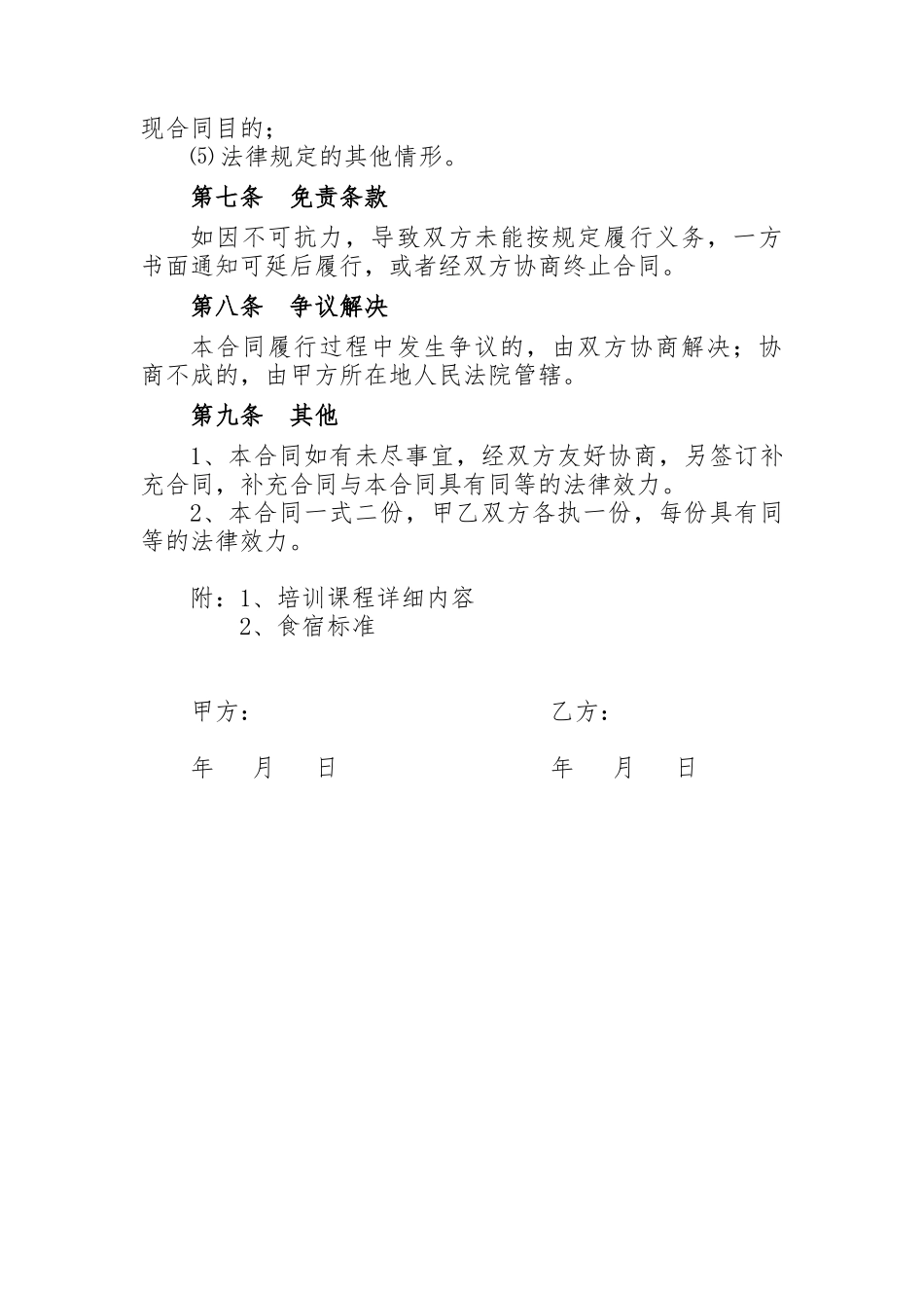 主播培训合同模版_第3页