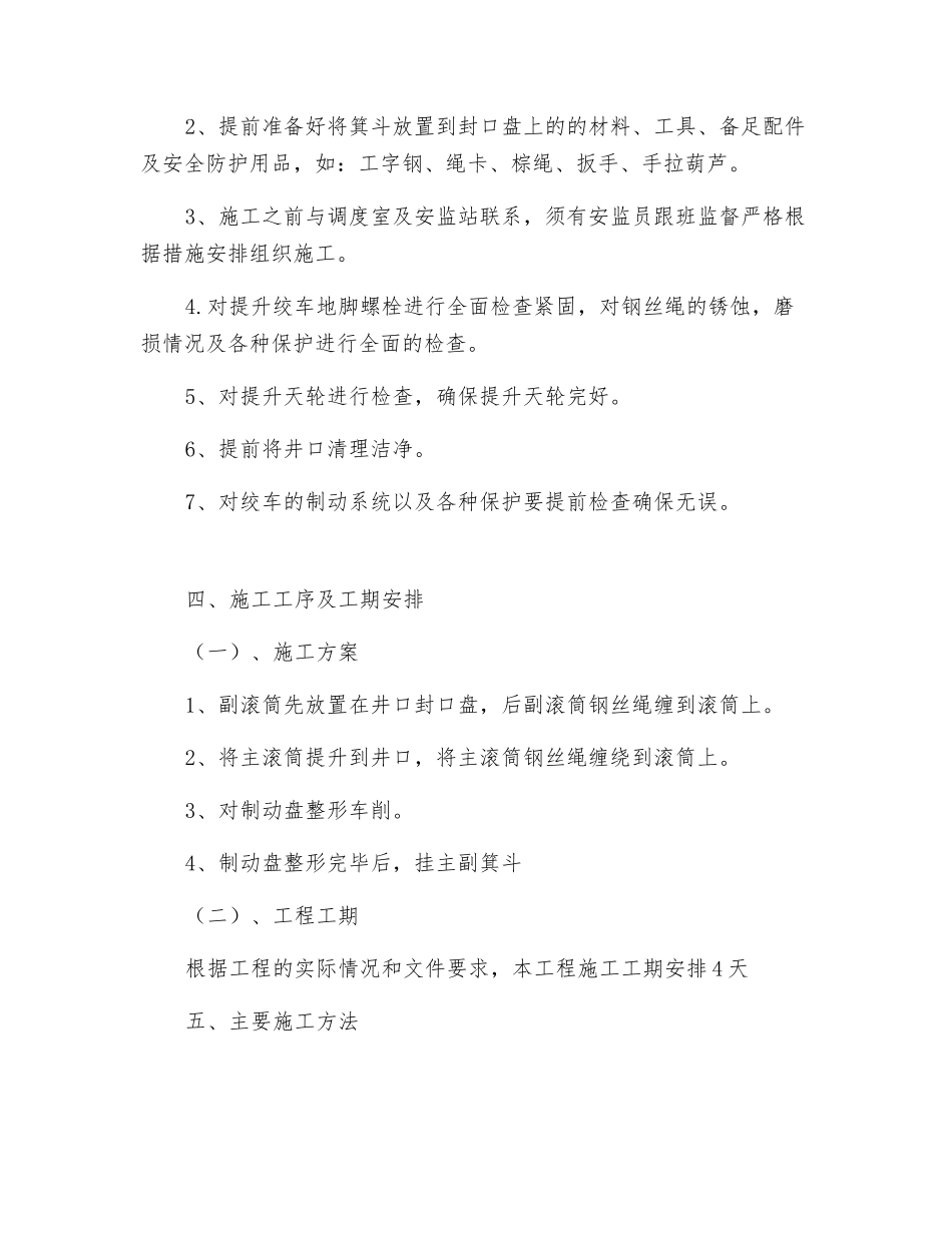 主提绞车制动盘整形车削安全技术措施_第2页