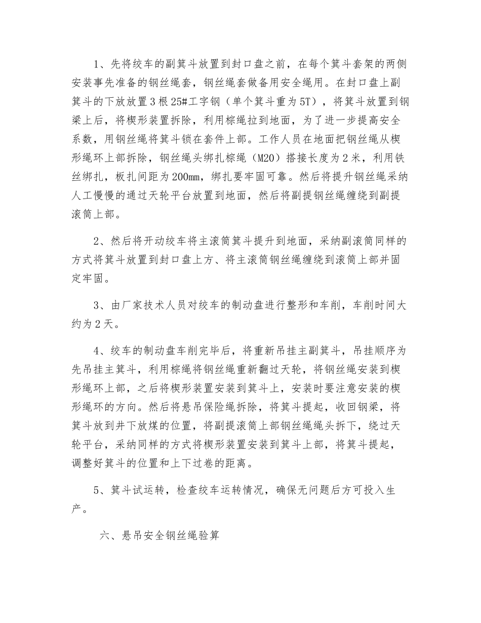 主提绞车制动盘整形车削安全技术措施_第3页