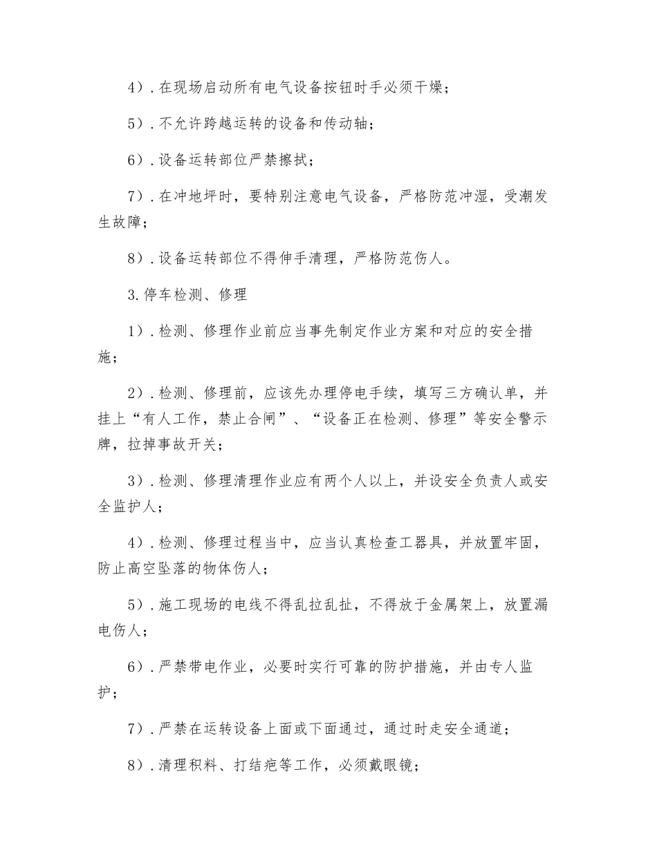 主控室岗位安全技术标准_第2页