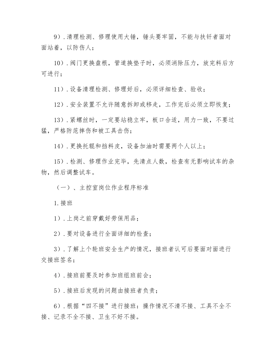 主控室岗位安全技术标准_第3页