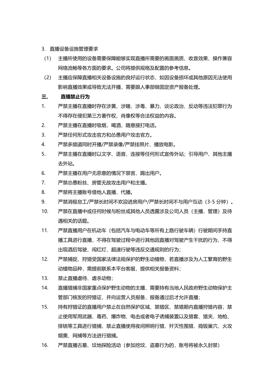 主播管理制度精选全文 _第2页