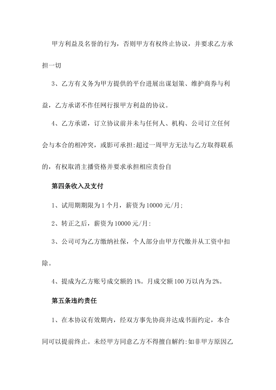 主播必播合同1年_第3页