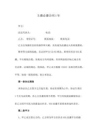 主播必播合同1年