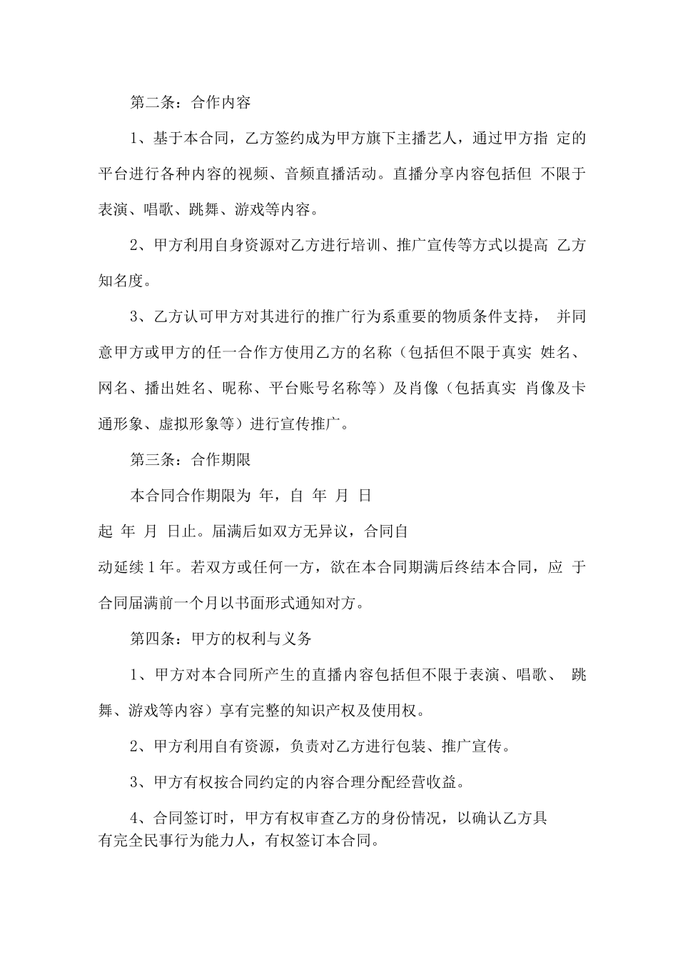 主播招聘合同书_第2页