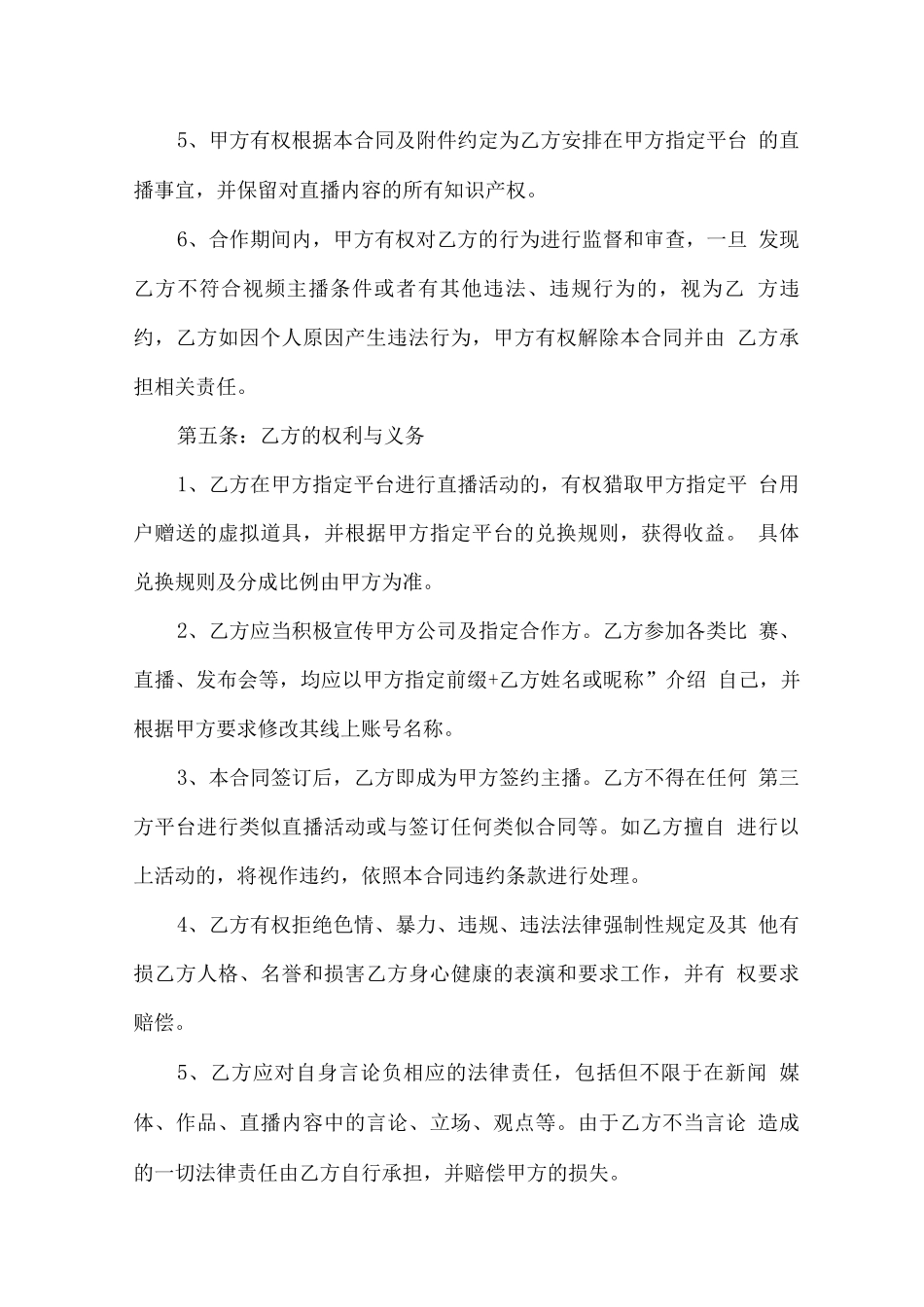 主播招聘合同书_第3页
