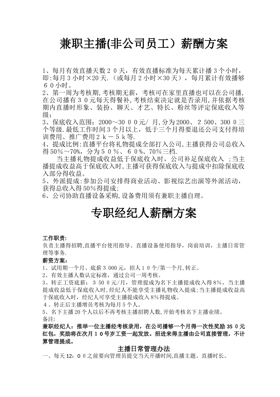 主播薪酬方案_第2页