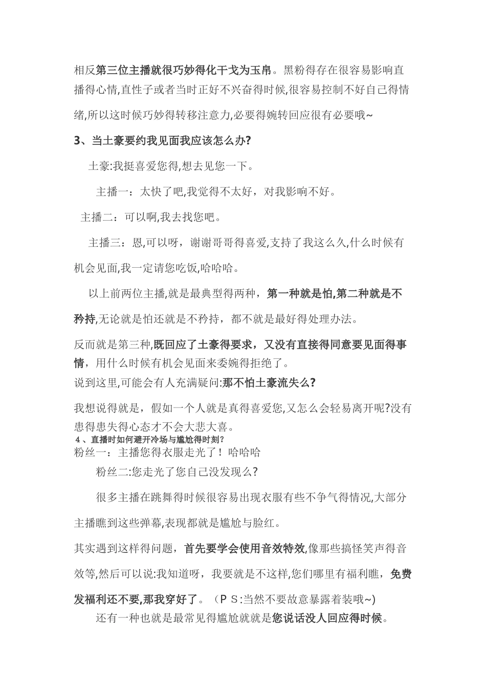 主播培训资料干货_第2页