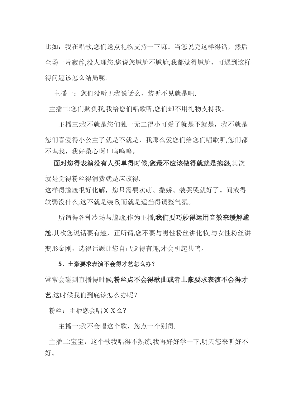 主播培训资料干货_第3页