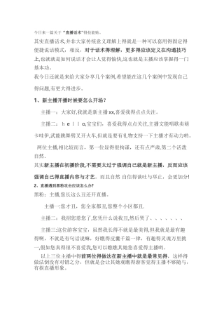 主播培训资料干货
